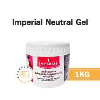 IMPERIAL Ready Gel Neutral อิมพีเรียล เรดดี้ นิวทรอล เจล (เจลเคลือบหน้า) 1KG