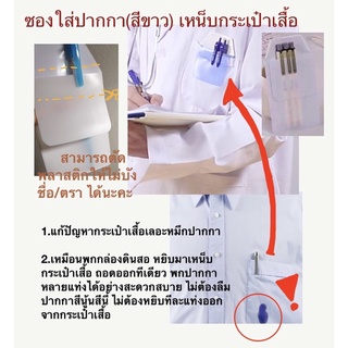 (2แถม1) ซองใส่ปากกา ใส่กระเป๋าเสื้อ ที่ใส่ปากกา ถุงใส่ปากกา