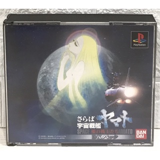 แผ่นแท้ [PS1] Uchuu Senkan Yamato 2 ~Ai no Senshi-Tachi~ Deluxe Pack (Japan) (SLPS-02733~5) Space Battleship DX