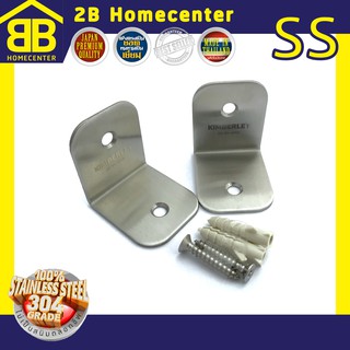 ฉากยึดผนังห้องน้ำ รุ่นตัวL สแตนเลสแท้  (SUS 304) 2Bhomecenter NO.702(SS)