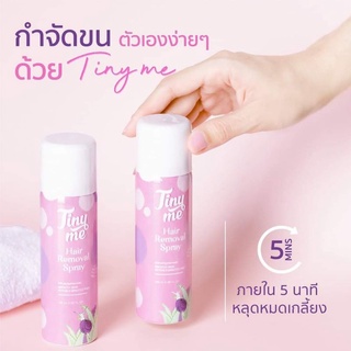 Tinyme มูสกำจัดขนไทนี่มี แค่ฉีดแล้วเช็ด#พร้อมส่ง