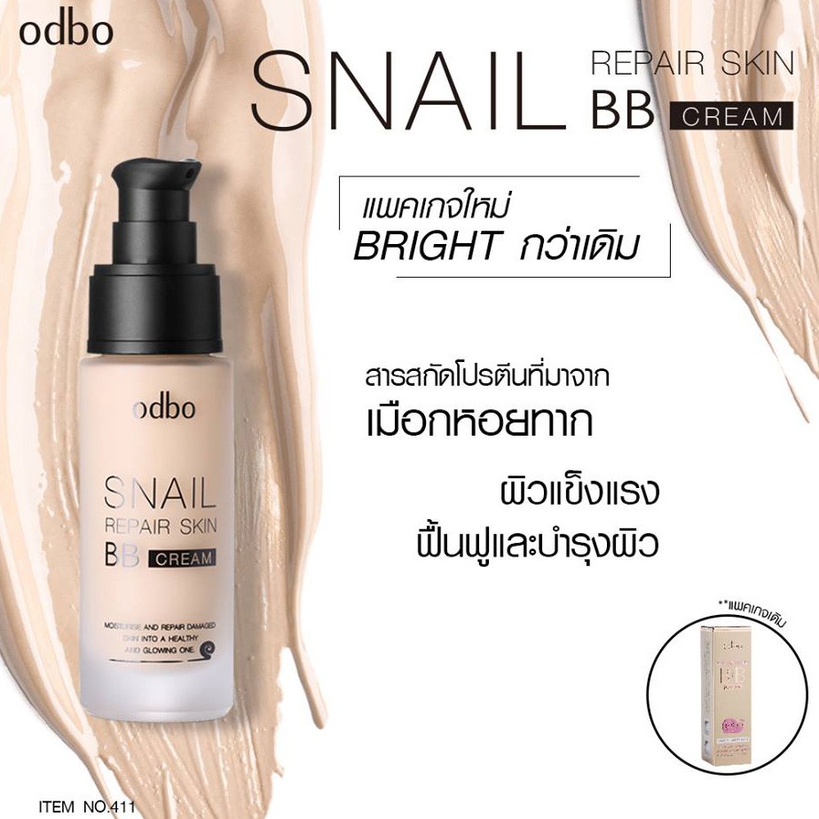 โอดีบีโอ บีบีหอยทาก บีบีครีม ครีมรองพื้น 30ml OD411 odbo Snail Repair Sking BB Cream