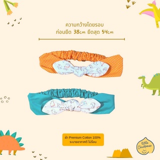 ที่คาดผม Head Band (Baby Dino Collection)