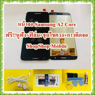 หน้าจอ Samsung A2 Core ฟรี ชุดไขควง+ฟิล์ม+กาวติดจอ+หูฟัง อะไหล่มือถือ คุณภาพดี ShopShop Mobile