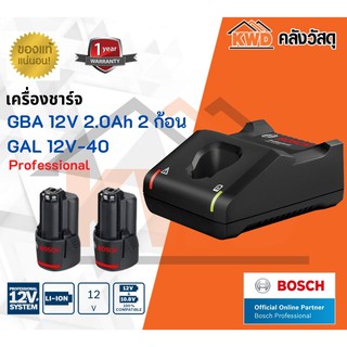 เครื่องชาร์ต BOSH GBA 12V 2.0Ah 2 ก้อน + GAL 12V-40 Professional