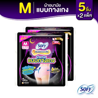 Sofy โซฟี หลับสนิทตลอดคืน ผ้าอนามัย แบบกางเกง ไซส์ M จำนวน 5 ชิ้น (2 แพ็ค)