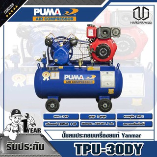 PUMA  ปั๊มลมประกอบเครื่องยนต์ Yanmar TPU-30DY