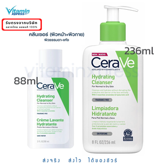 mfg 01/22 CERAVE Hydrating Cleanser  เซราวี ทำความสะอาดผิวหน้าและผิวกาย สำหรับผิวธรรมดา-ผิวแห้ง 236ml ทำความสะอาดผิวหน้า