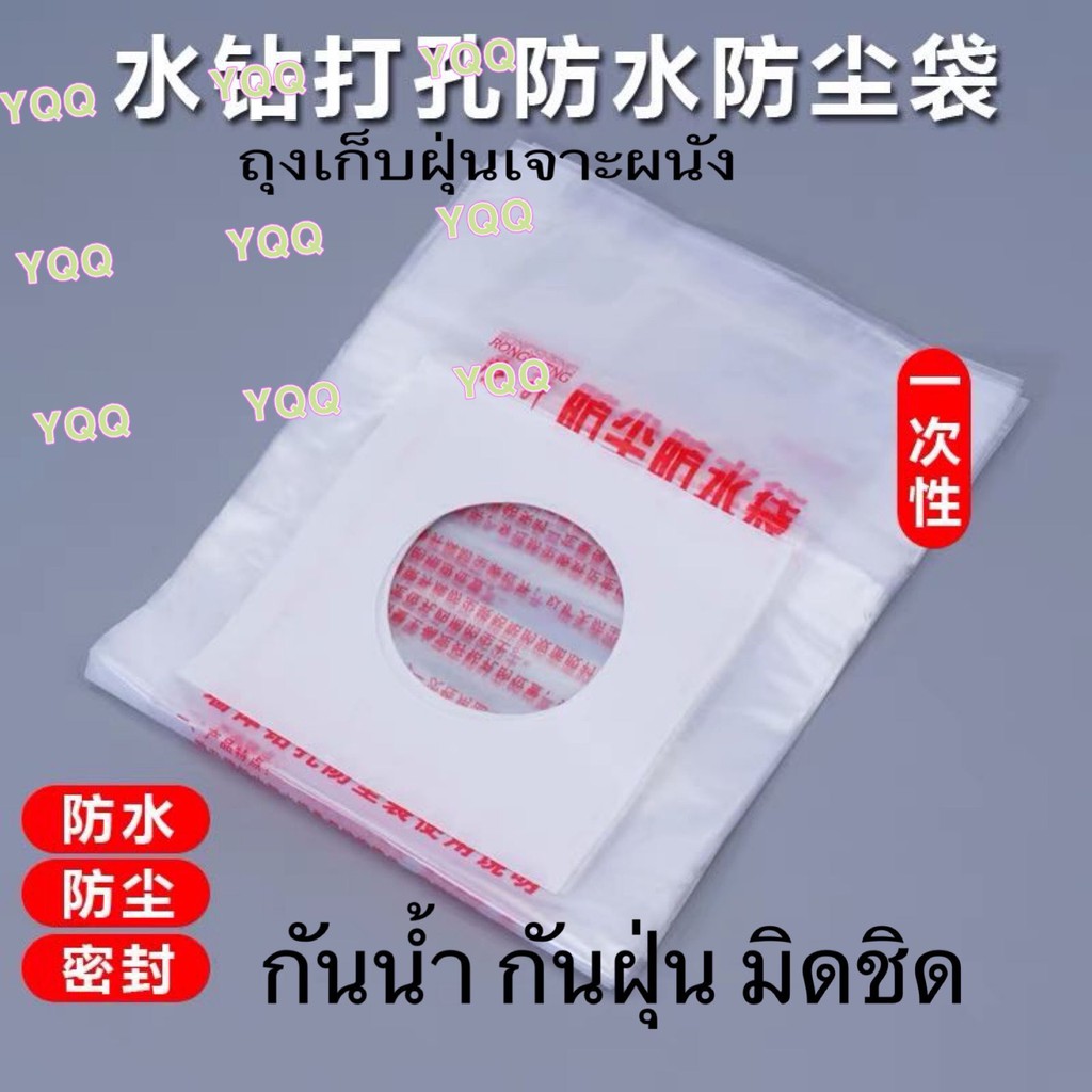 YQQ-SHOP สินค้าขายดี ถุงเก็บฝุ่นโฮลซอเจาะผนัง 100ใบ