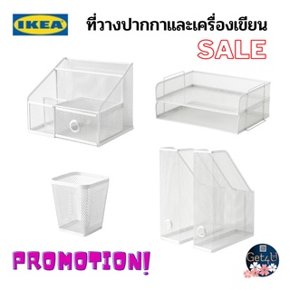 IKEA ที่วางปากกาและเครื่องเขียน, ขาว 25x20 ซม. ถาดใส่เอกสาร , ที่ใส่ปากกา , กล่องใส่นิตยสาร พร้อมส่ง