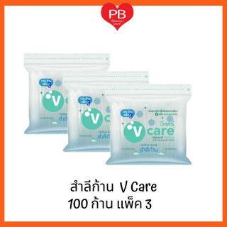 🔥ส่งเร็ว•ของแท้•ใหม่🔥V-CARE วีแคร์ คอตต้อนบัด สำลีก้าน 100 ก้าน  (แพ็ค 3)