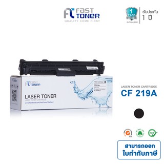 จัดส่งฟรี!!  Fast Toner ดรัมเทียบ HP 19A(CF219A) Black For HP LaserJet Pro M102/ M104/ MFP M130/ MFP M132