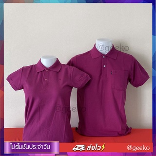 Geeko เสื้อโปโล ตรากวาง สีม่วงมะปราง เนื้อผ้านุ่ม สวมใส่สบาย มีทั้งแบบชาย และหญิง