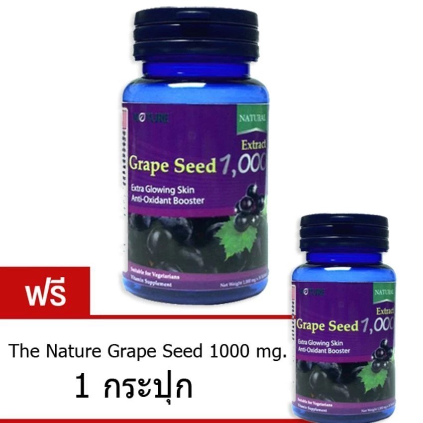 The Nature Grape Seed สารสกัดจากเมล็ดองุ่น 1 กระปุก (แถมฟรี 1 กระปุก) #1
