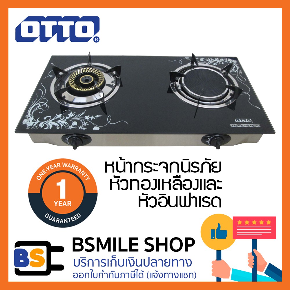 OTTO เตาแก๊สหัวคู่อินฟาเรด+เทอร์โบ หน้าคริสตัล GS-893