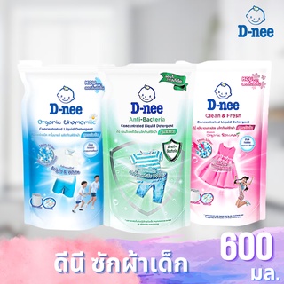 D-nee ดีนีซักผ้าเด็กขนาด 600มล. น้ำยาซักผ้าเด็ก ซักสะอาดขจัดคราบติดแน่น ถุงเติม