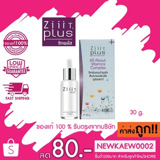 แท้/ถูก ZiiiT Plus All About Vitamins Complex 30g. ซิท พลัส วิตามินบำรุงผิว สูตรเข้มข้น