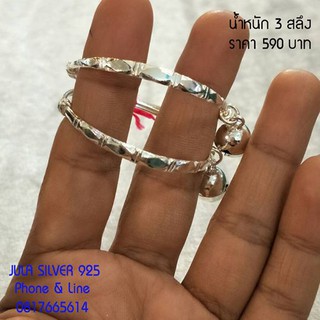 jula.silver กำไลข้อเท้าเด็กเงินแท้ น้ำหนัก 3 สลึง รหัส 002