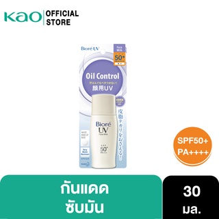 บิโอเร ยูวี เฟส มิลค์ 30มล Biore UV Face Milk SPF50+ PA++++ กันแดด เนื้อน้ำนม เมคอัพเบส คุมมัน