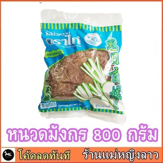 ไชโป้ว รสดี 800ก เส้นฝอย เนื้อกรอบ เค็ม หวาน ไร้สารอันตราย ไชโป๊ ไชโป๊ว ผักกาด ดอง ผัดไทย หัวไชเท้า กิมจิ เกาหลี ผัดไข่