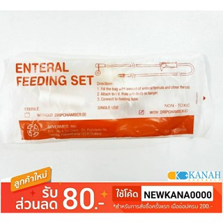 สายให้อาหาร ผู้ป่วย ชนิดไม่มีกระเปาะ Enteral Feeding Set without dripchamberยกแพค 30 ชิ้น