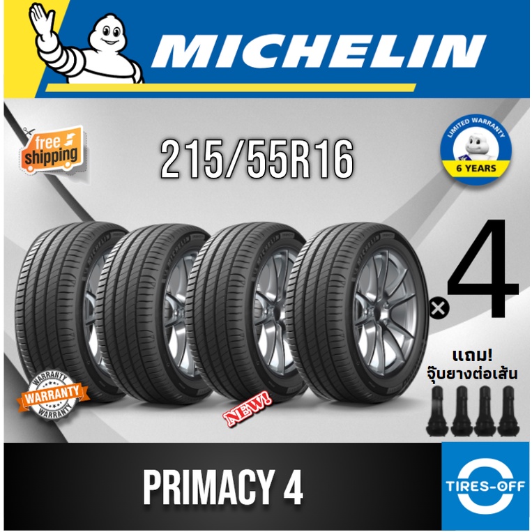 (ส่งฟรี) MICHELIN 215/55R16 รุ่น PRIMACY4 (4เส้น) ยางใหม่ ปี2023 ยางรถยนต์ขอบ16 ไซส์ 215 55R16 ยางมิสชลิน