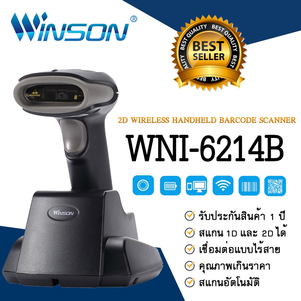 เครื่องอ่านบาร์โค้ดไร้สาย Winson รุ่น WNI-6214BV พร้อมฐานชาร์ท รองรับ ...