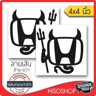 สติ๊กเกอร์ติดรถ HONDA DEVIL JDM PVC  (★Graphic Design★)  ขนาดในพื้นที่ 4x4นิ้ว ลายเส้น 1คู่ ซ้าย-ขวา  By Hisoshop