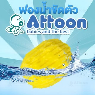 Attoon Dodolove ฟองน้ำอาบน้ำเด็ก ทรงรี ทรงกลม ฮีโร่ ธรรมชาติเทียม