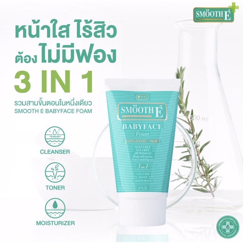Smooth E Babyface Foam 1oz.