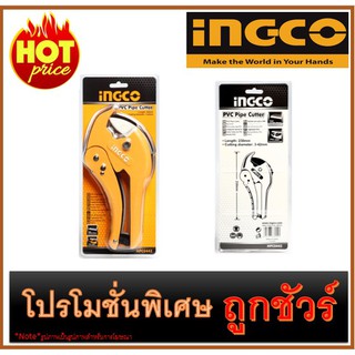 🔥กรรไกรตัดท่อพีวีซี I1200 🔥INGCO HPC0442