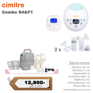 Cimilre  เครื่องปั๊มนมไฟฟ้า ชุดSet Combo S4 &amp; F1