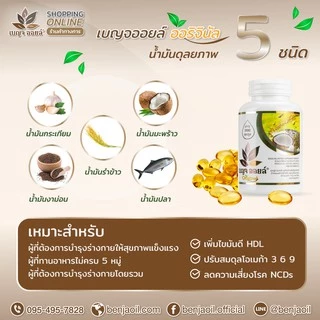 เบญจออยล์ออริจินัล 500 แคปซูล ถุงรีฟิล ช่วยฟื้นฟูบำรุงร่างกาย เสริมสร้างภูมิคุ้มกัน)