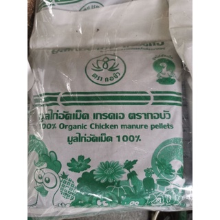 มูลไก่อัดเม็ด​ 100% Organic chicken manure pellets