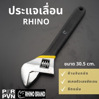 ประแจเลื่อน ขนาด 12 นิ้ว rhino brand no.268