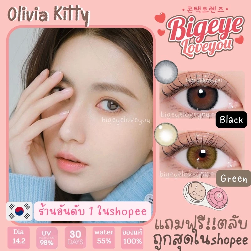 คอนแทคเลนส์ Mini Olivia Green / Black / Blue (Kitty Kawaii) ขนาดมินิ 💖 มีทุกค่าสายตา✨