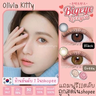 คอนแทคเลนส์ Mini Olivia Green / Black / Blue (Kitty Kawaii) ขนาดมินิ 💖 มีทุกค่าสายตา✨