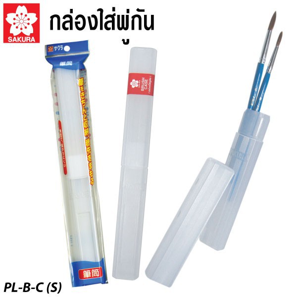 SAKURA กล่องใส่พู่กัน (Paintbrush Case) - รูปที่ 2