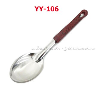 ทัพพีเล็ก GOGO  YY-106 (ยกโหล 12 ชิ้น)