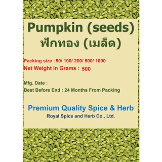 #Dried pumpkin seeds (peeled) (raw),#เมล็ดฟักทองแห้ง (แกะเปลือก) (ดิบ), 500 grams