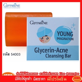 กิฟฟารีน กิฟฟารีน กลีเซอรีน แอคเน่ คลีนซิ่ง สบู่เนื้อใสบริสุทธิ์ ทำความสะอาดได้อย่างหมดจด Giffarine 54003 (กลุ่ม7)