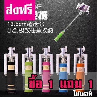 (ส่งฟรี) ซื้อ 1 แถม 1 Mini Selfie ไม้เซลฟี่ (ชัตเตอร์ในตัว)