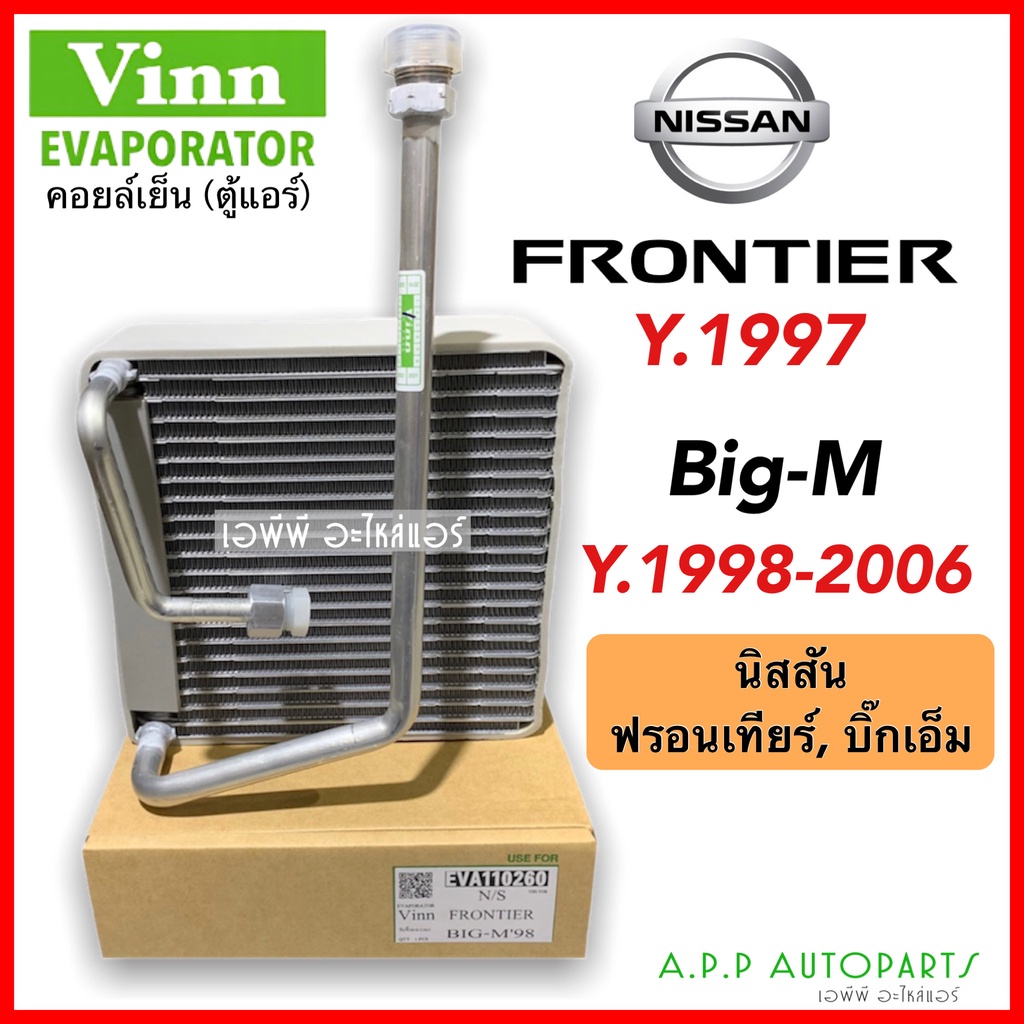 คอยล์เย็น Nissan Big-M TD27 / Frontier 1997 (Vinn Frontier/Big-M’98) นิสสัน บิ๊กเอ็ม ปี 1998-2006 / ฟรอนเทียร์ ตู้แอร์