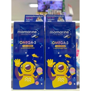 Mamarine KIDS OMEGA 3 PLUS LYSINE &amp;MULTIVITAMIN FORTE มามารีน โอเมก้า 3 ไลซีน ฟอร์ท เจริญอาหาร อยากอาหาร