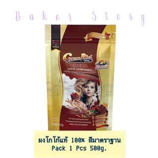 ผงโกโก้ ชนิดสีมาตรฐาน ตราโกโก้ริช (500 ก.)  • Cocoa powder standard colour "Cocoa Rich Brand" (500 g.)คีโตทานได้