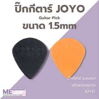 ปิ๊กกีตาร์ JOYO 1.5 mm