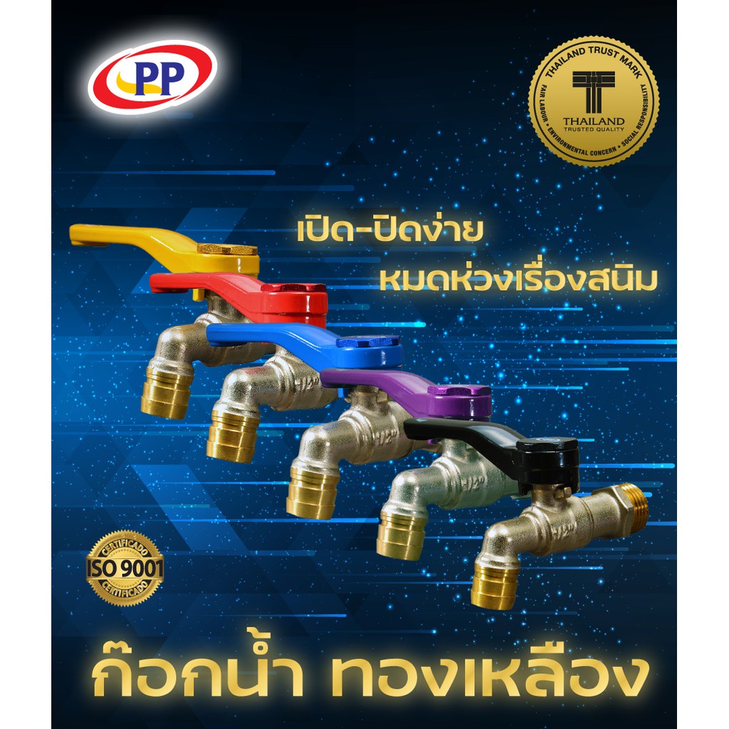 ก๊อกน้ำทองเหลืองPP(พีพี) ขนาด 1/2" (4 หุน)