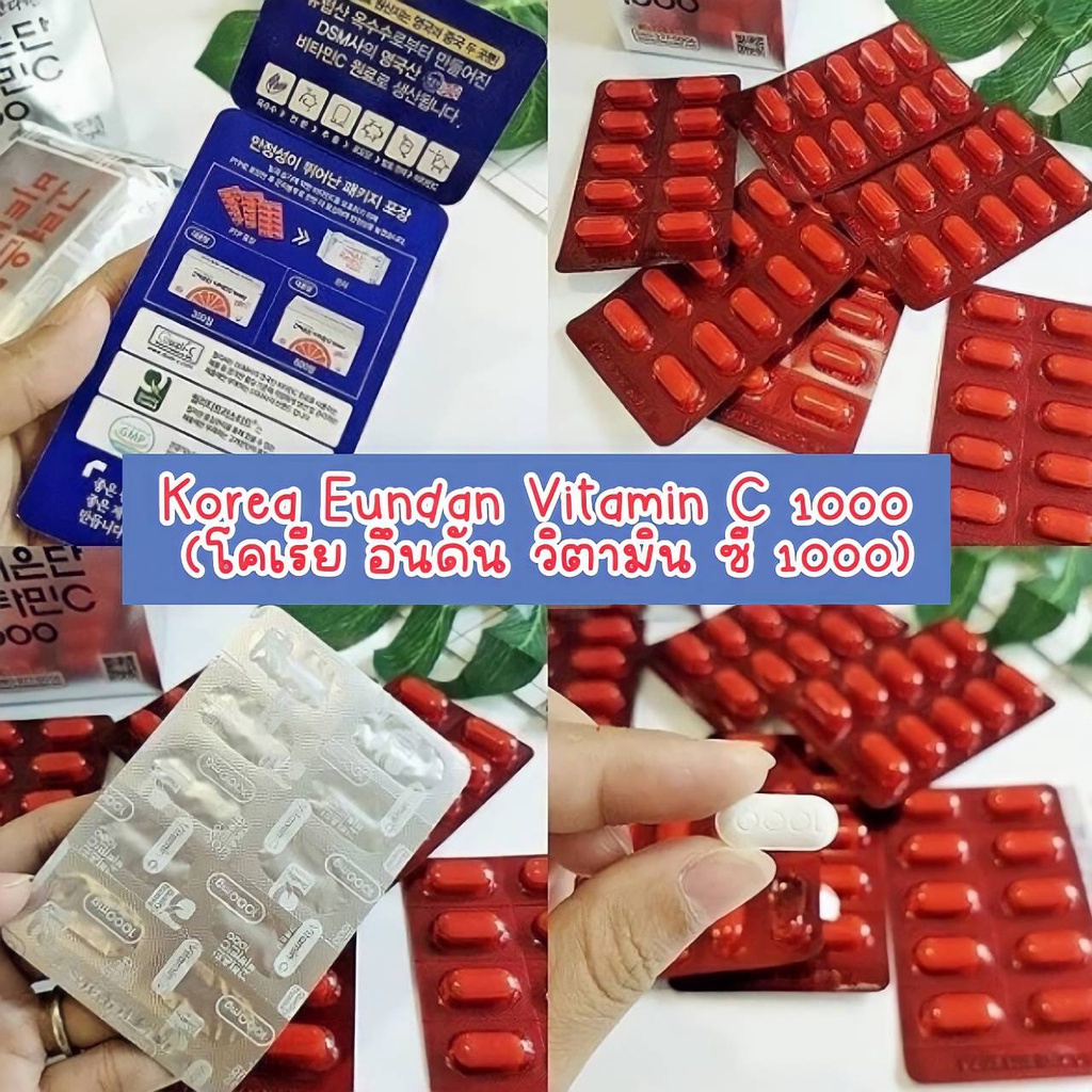 *แบ่งขายแพค 10 เม็ดค่ะ*วิตามินซี Korea Eundan Vitamin C 1000 (โคเรีย อึนดัน วิตามิน ซี 1000)