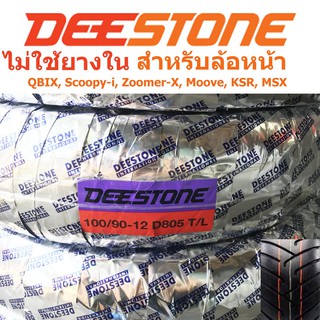 DEESTONE ดีสโตน ยางนอกไม่ต้องใช้ยางใน รุ่น D805 TL 100/90-12 สำหรับ (ล้อหน้า) 1 เส้น