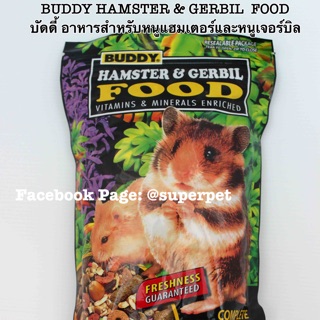 BUDDY HAMSTER &amp; GERBIL  FOOD บัดดี้ อาหารสำหรับหนูแฮมเตอร์และหนูเจอร์บิล 0.5 ปอนด์